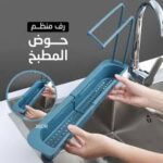 منظم حوض المطبخ - Image 3